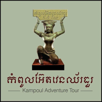 kampoul-adventure-tour